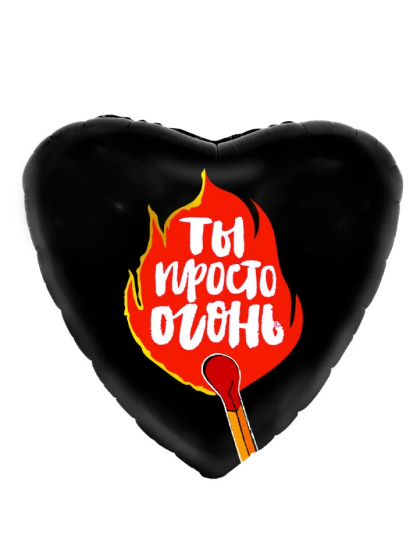 Шар Agura Сердце Ты просто огонь (19 дюймов, 25 шт в уп) 759004