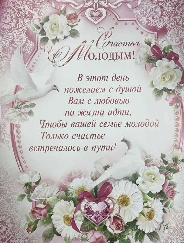 Плакат А2 Свадьба. Счастья молодым. Голуби на розовом.
