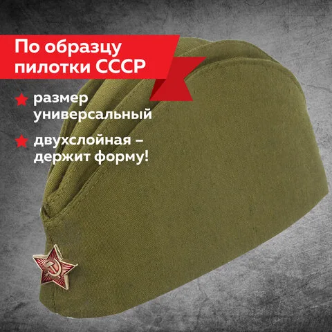 Пилотка Военная, металлическая красная звезда, размер 56 (универсальный),