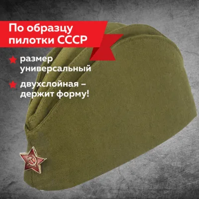 Пилотка Военная, металлическая красная звезда, размер 56 (универсальный),