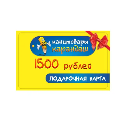 Карта подарочная 1500 руб.