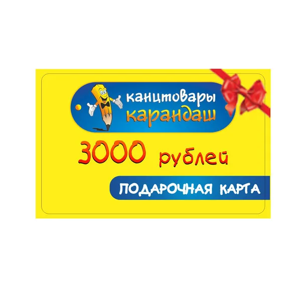 Карта подарочная 3000 руб.