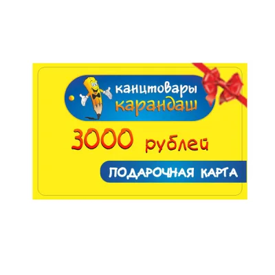 Карта подарочная 3000 руб.