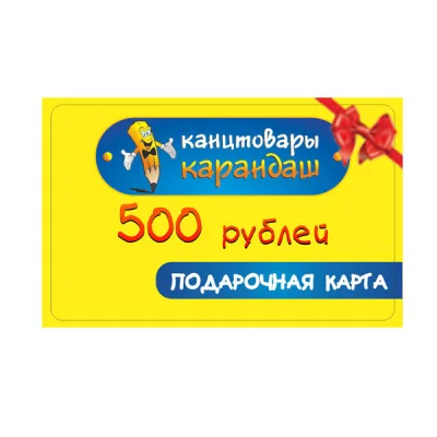 Карта подарочная 500 руб.