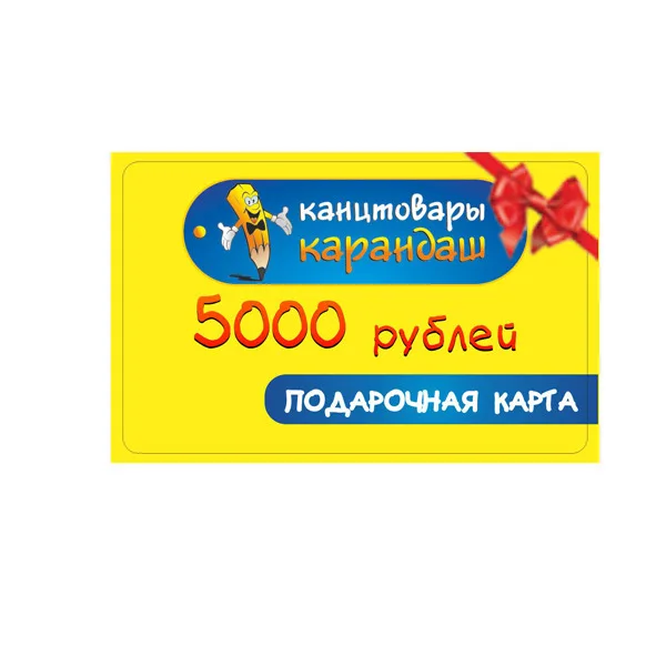 Карта подарочная 5000 руб.