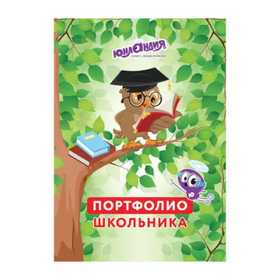 Листы-вкладыши для портфолио ШКОЛЬНИКА, 14 разделов, 16 листов, "ОКРУЖАЮЩИЙ МИР", ЮНЛАНДИЯ