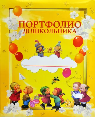 Папка для портфолио (ламинат)