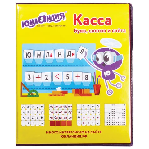 Касса букв, слогов и счета ЮНЛАНДИЯ "УЧИМСЯ ЧИТАТЬ", с цветным рисунком (оборотная), А5, ПВХ, 129216