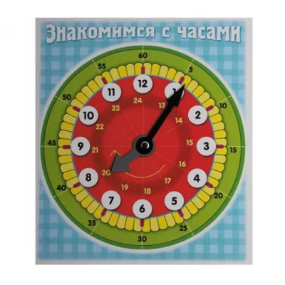 Игра обучающая А5 Знакомство с Часами