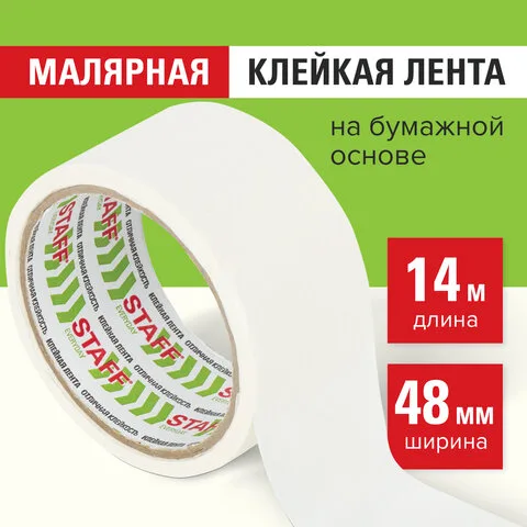 Клейкая лента малярная креппированная 48 мм x 14 м, STAFF