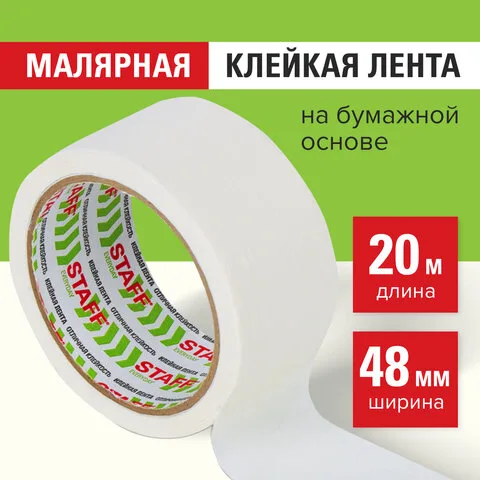 Клейкая лента малярная креппированная 48 мм x 20 м, STAFF 229057