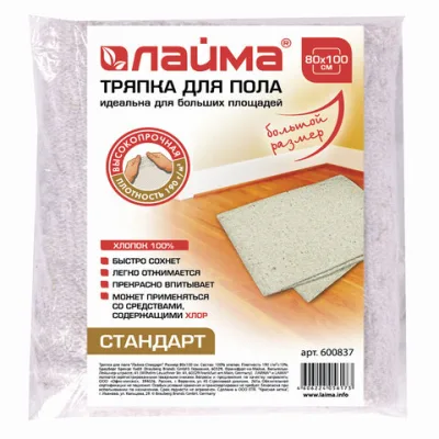 Тряпка для мытья пола 80х100 см, плотность 190 г/м2, ХПП, 100% хлопок, "Стандарт" LAIMA