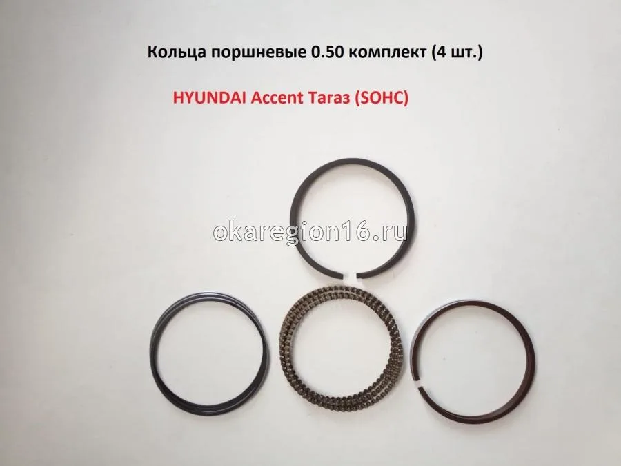 Кольца поршневые 0,50 (4 шт.)