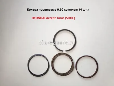 Кольца поршневые 0,50 (4 шт.)