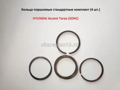Кольца поршневые 0,0 стандарт. (4 шт.)