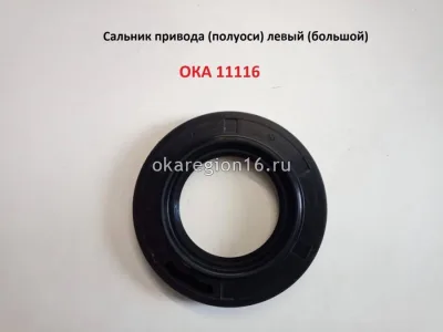 Сальник привода КПП левый (большой)