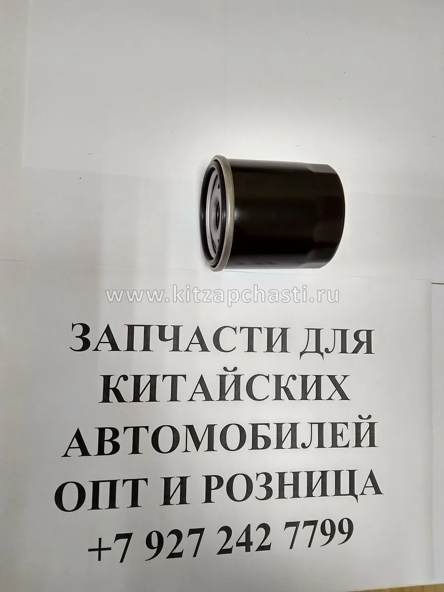 Фильтр масляный Geely Otaka E020800005