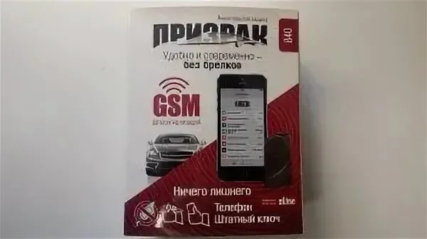Автосигнализация Призрак 8XL