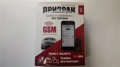 Автосигнализация Призрак 8XL