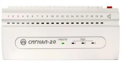 Прибор Сигнал-20, приемно-контрольный охранно-пожарный