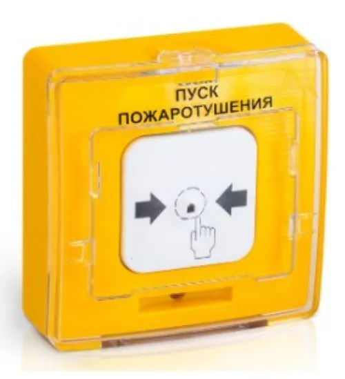 Устройство дистанционного пуска УДП 513-10 "ПУСК ПОЖАРОТУШЕНИЯ" (желтый)