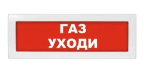 Оповещатель охранно-пожарный световой (табло) М-12 "Газ уходи"