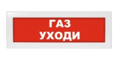 Оповещатель охранно-пожарный световой (табло) М-12 "Газ уходи"
