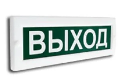 Световое табло Сфера (12-24В) "Выход"