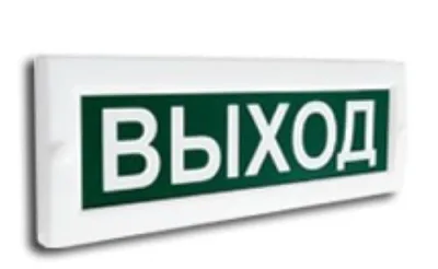 Световое табло Сфера (12-24В) "Выход"