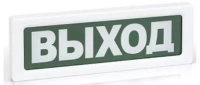 Оповещатель пожарный световой ОПОП 1-8 "ВЫХОД",12В