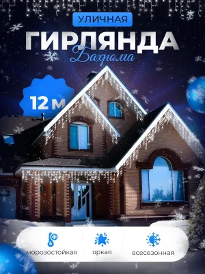 NEW Бахрома 20 метров Белый