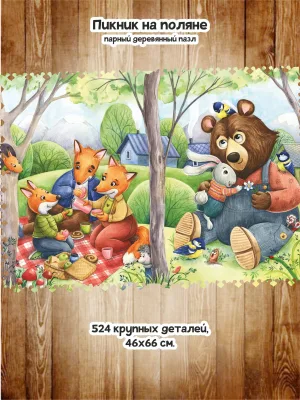 Пикник на поляне - 524 - Картон