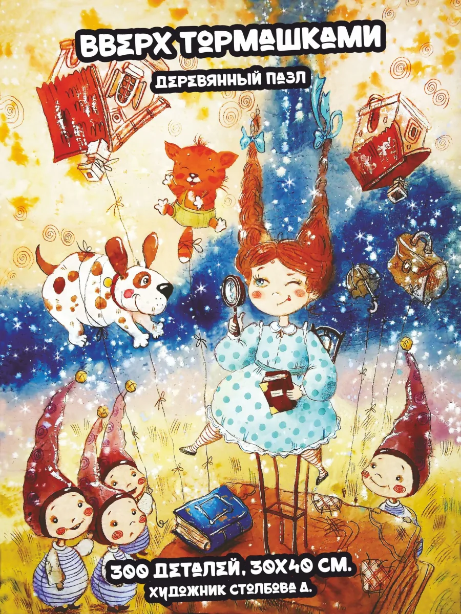 Вверх тормашками - 250 - Картон