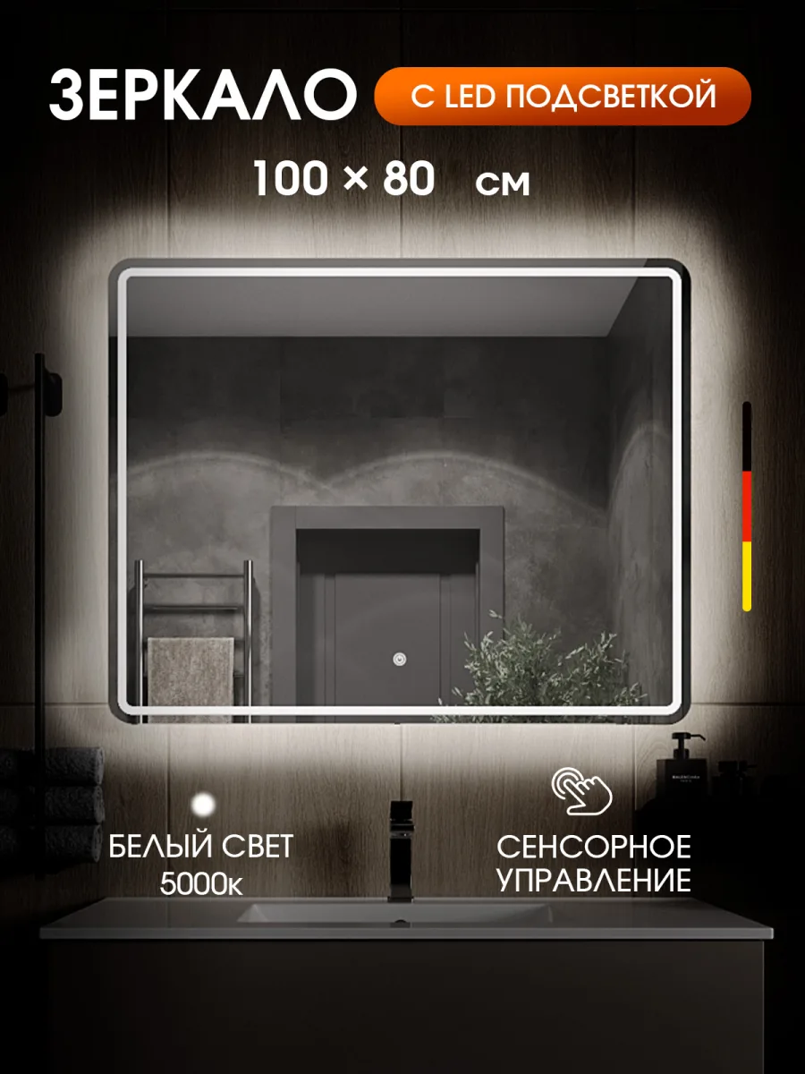 Зеркало Orange Nature 100 с LED подсветкой