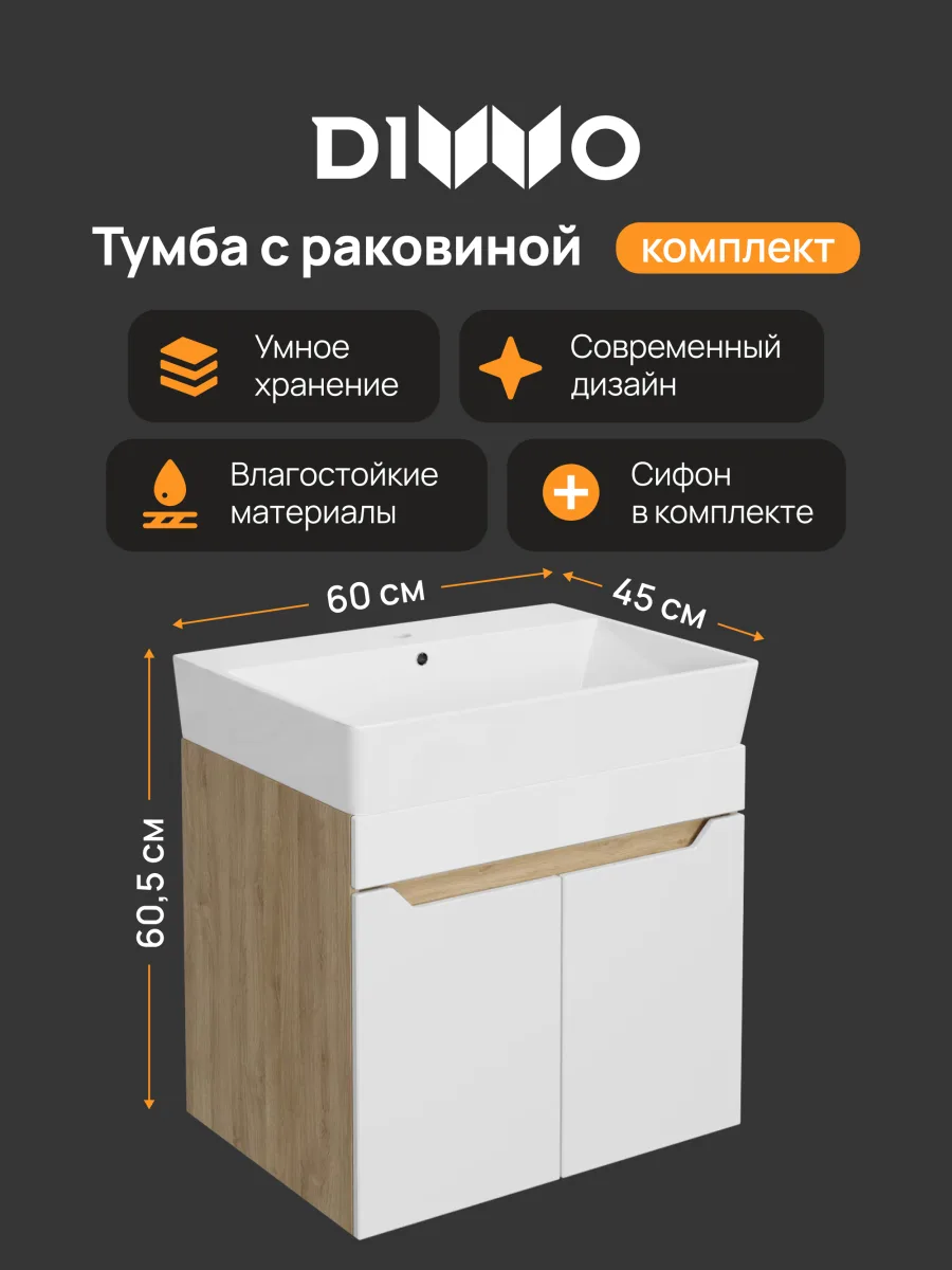 Тумба с раковиной DIWO Архангельск 60 подвесная, белая, дуб сонома