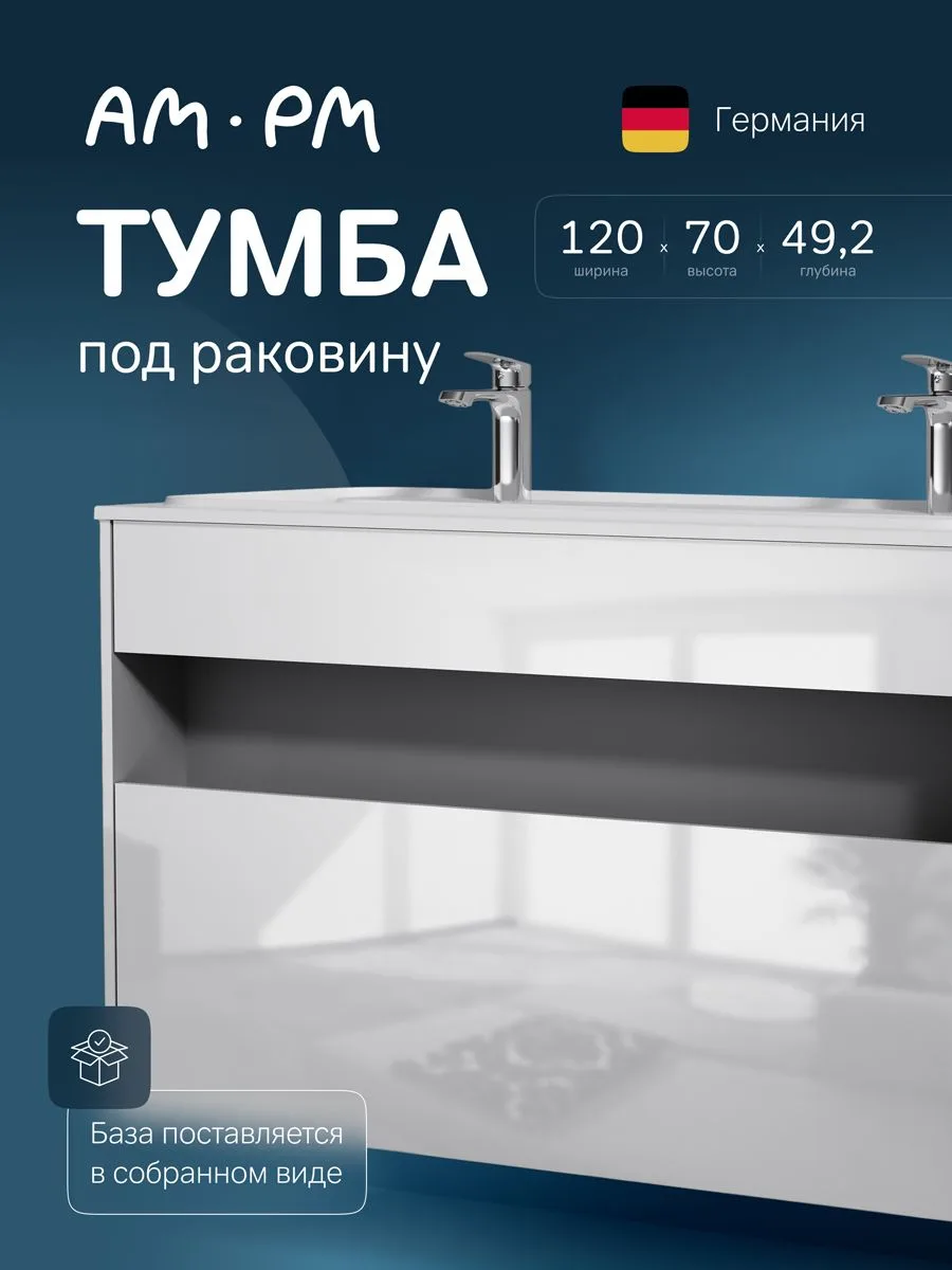 Тумба под раковину без столешницы AM.PM Func 120 белый глянец