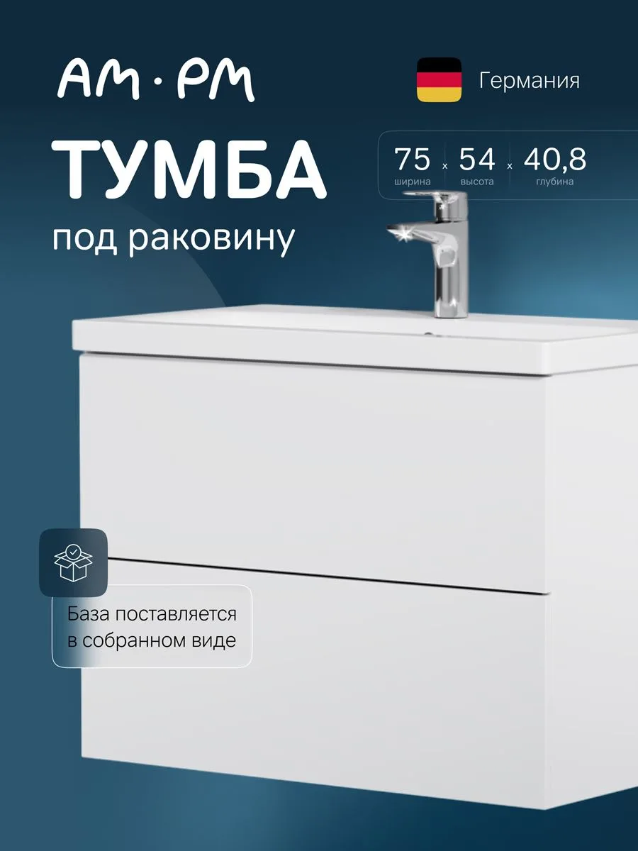 Тумба под раковину без столешницы AM.PM Gem 75 подвесная, белый глянец, с 2 ящиками