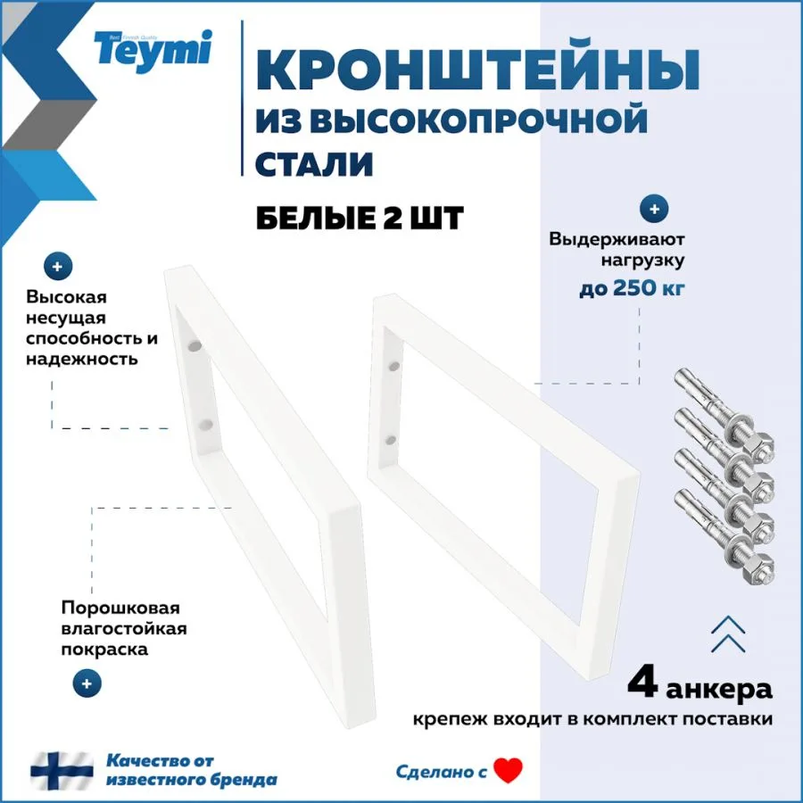 Кронштейн для столешницы белый матовый Teymi Helmi в комплекте 2 шт T159902
