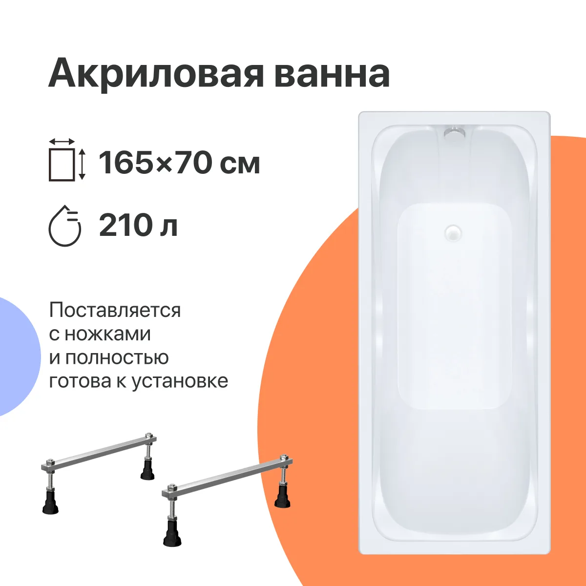 Акриловая ванна DIWO Самара 165x70 см, пристенная, белая, на ножках