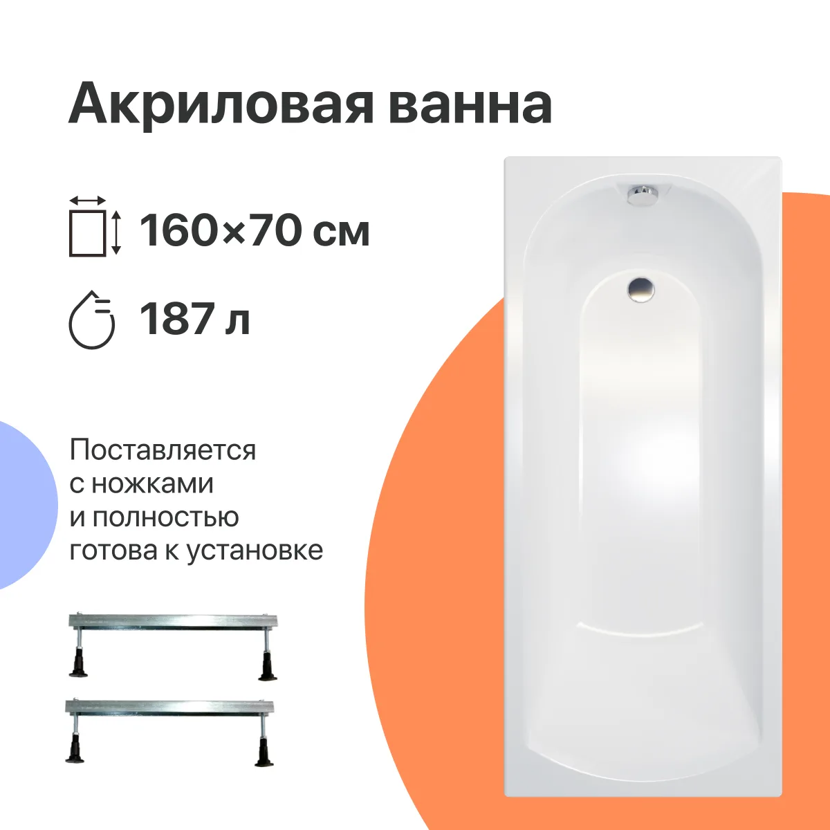 Акриловая ванна DIWO Углич 160x70 см, пристенная, белая, на ножках