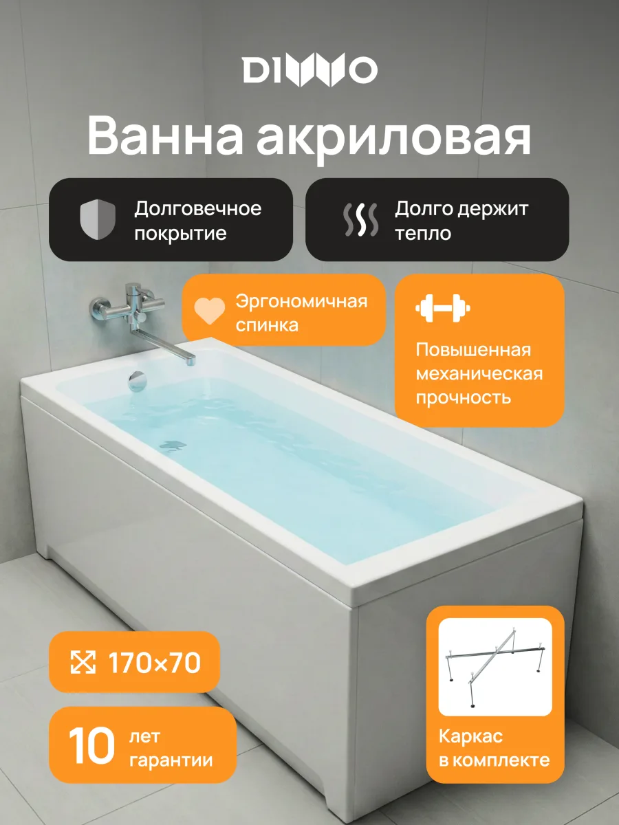 Акриловая ванна DIWO Переславль 170x70 см, пристенная, белая, с каркасом