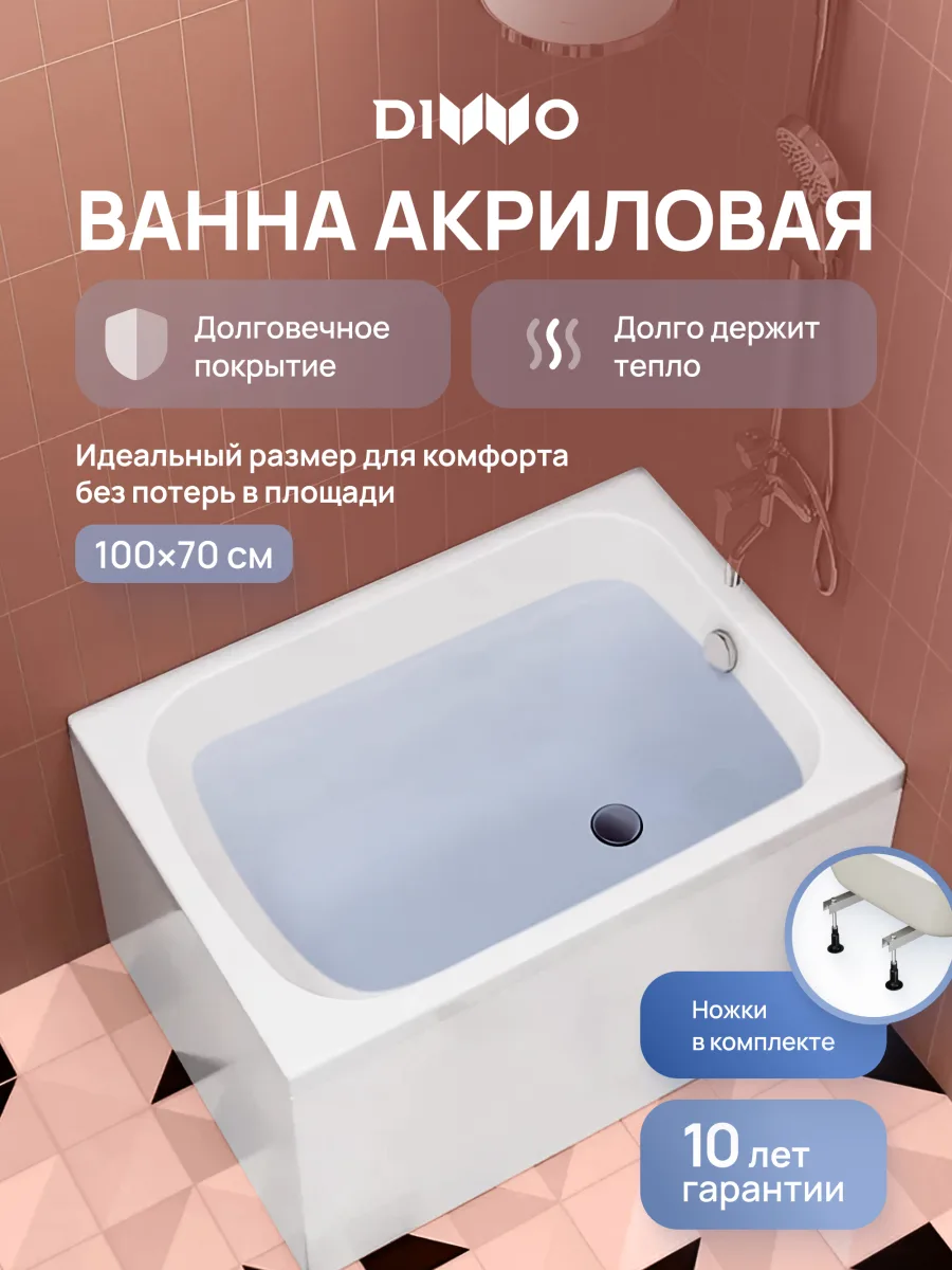 Акриловая ванна DIWO Брянск 100x70 см, пристенная, белая, на ножках