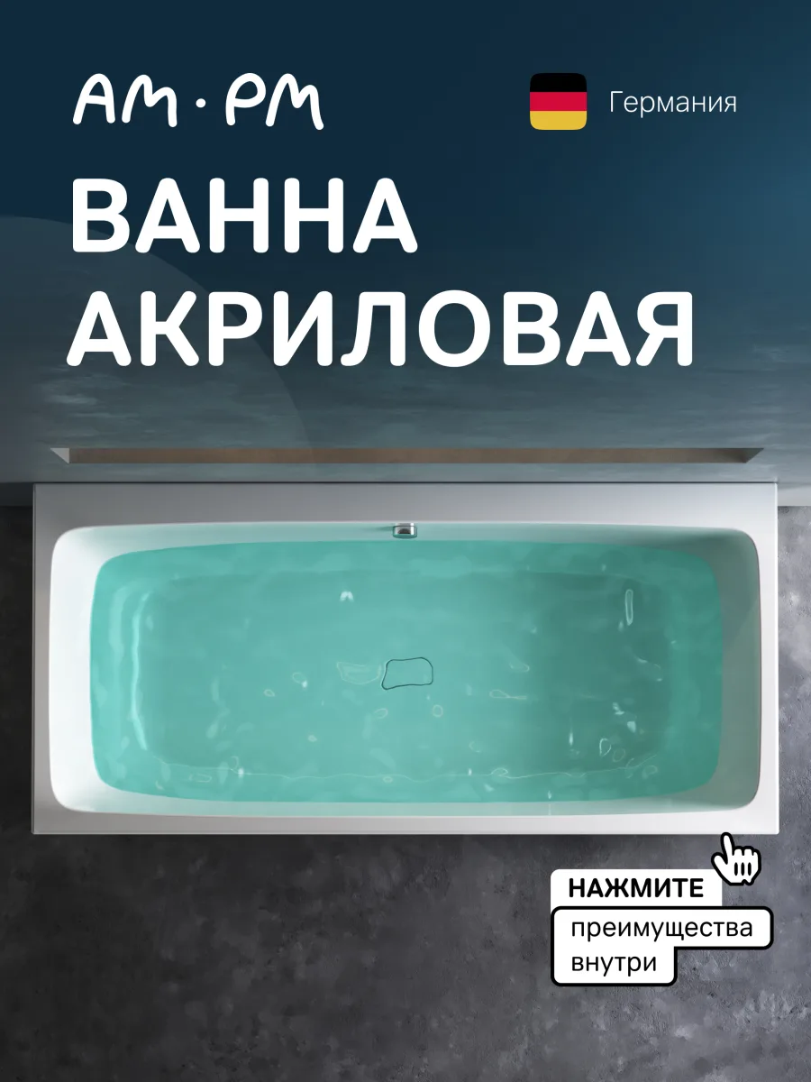 Акриловая ванна AM.PM Func W84A-170-080W-A без опоры 170x80 см, пристенная, белая