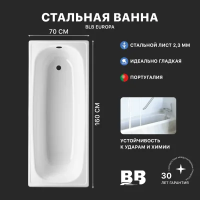 Стальная ванна BLB Europa B60ESLS 160x70 см, пристенная, белая, на ножках