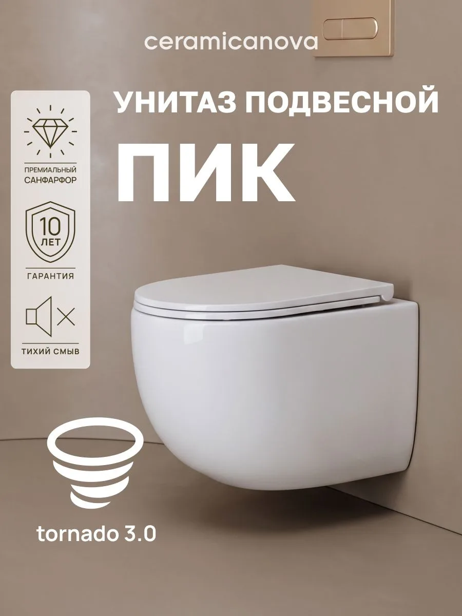 Подвесной унитаз Ceramicanova Пик (UP) безободковый, смыв Торнадо CN4007