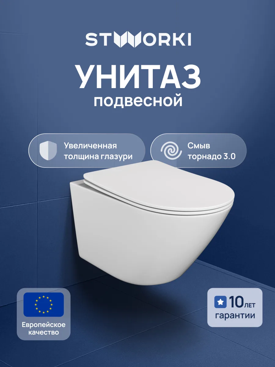 Унитаз подвесной STWORKI Левангер S07401WH безободковый, смыв Торнадо, с микролифтом, антивсплеск