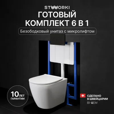 Комплект 3 в 1 Унитаз подвесной STWORKI Готланд S13401WH, безободковый, с микролифтом, глянцевый белый, антивсплеск + Инсталляция 510162 + Кнопка Хельсинки 500471 цвет матовый черный