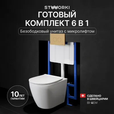 Комплект 3 в 1 Унитаз подвесной STWORKI Готланд S13401WH, безободковый, с микролифтом, глянцевый белый, антивсплеск + Инсталляция 510162 + Кнопка Хельсинки 500474 цвет матовое золото