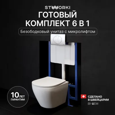 Комплект 6 в 1: Инсталляция STWORKI 510162 + Унитаз подвесной Кронборг S28401WH безободковый + Сиденье с микролифтом + Кнопка 230823 хром матовый + Комплект шумоизоляции, креплений