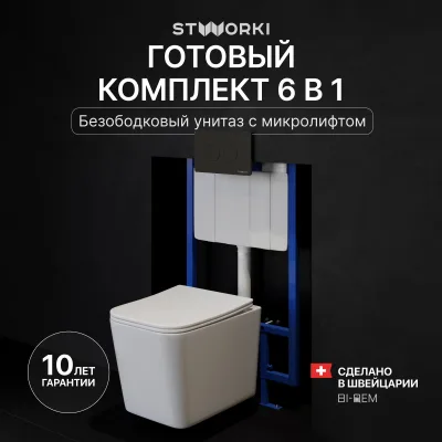 Комплект 3 в 1 Унитаз подвесной STWORKI Молде S23401WH, безободковый, с микролифтом, антивсплеск + Инсталляция 510162 + Кнопка Хельсинки 500471 цвет матовый черный